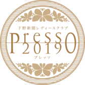 下野新聞レディースクラブPRESSO